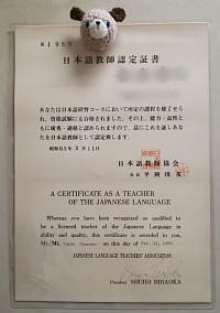 標準日本語教師資格